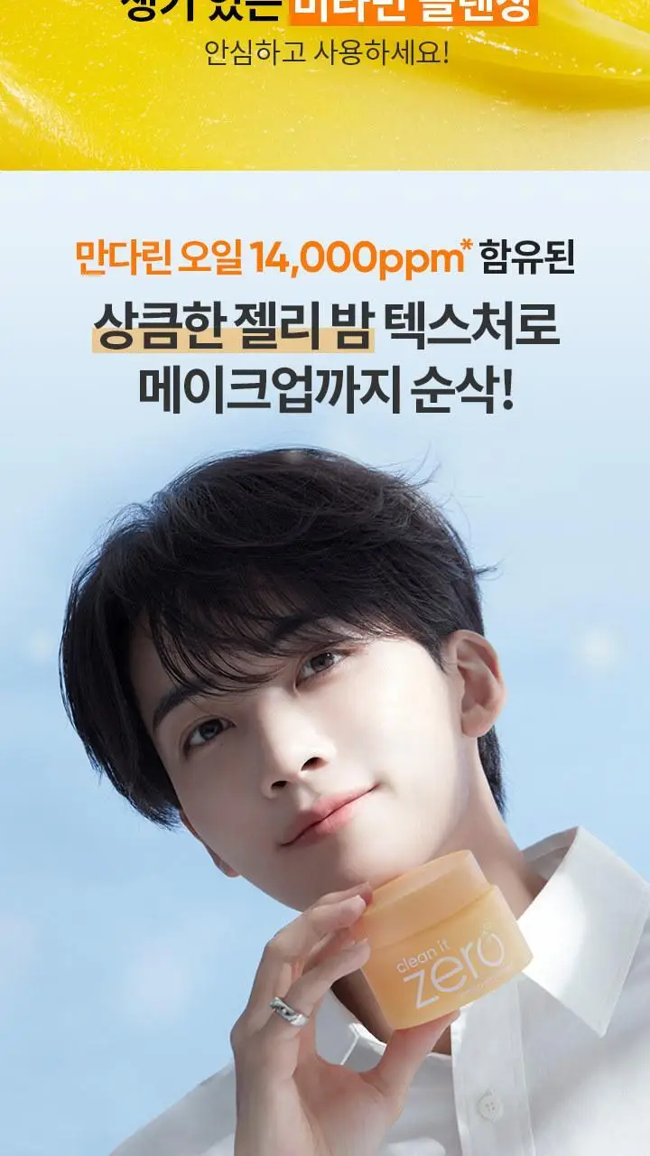 [비타민 클렌징] 바닐라코 클린잇제로 클렌징밤 브라이트닝 100ml 상세페이지 8